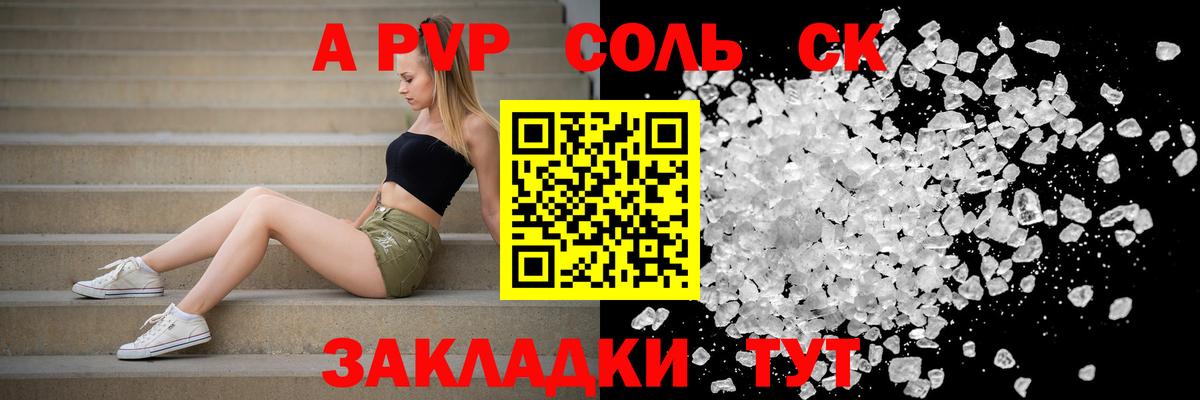 Альфа ПВП мука Белореченск