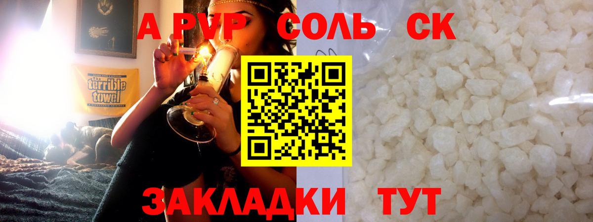 Alpha-PVP СК КРИС  купить  сайты  Белореченск  Вход с VPN 