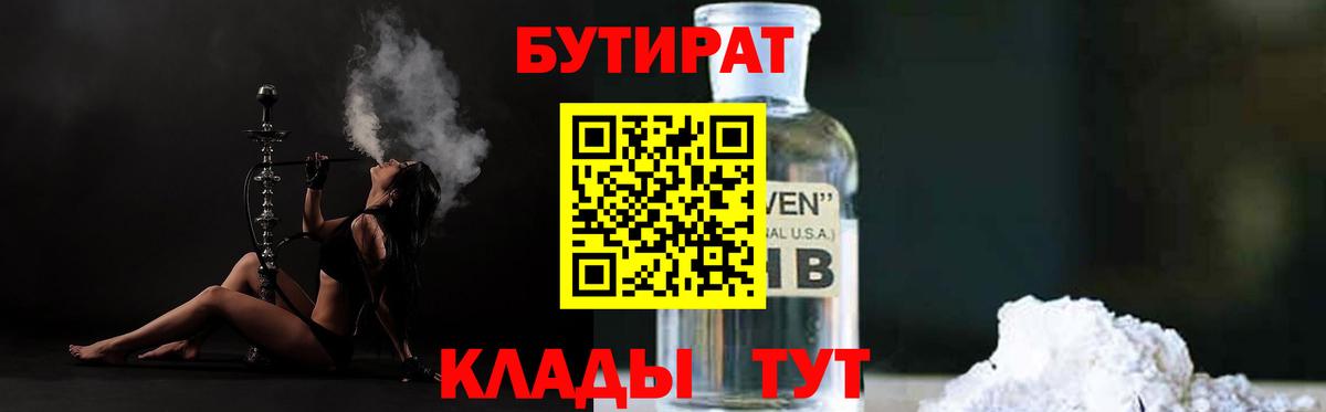 БУТИРАТ вода Белореченск