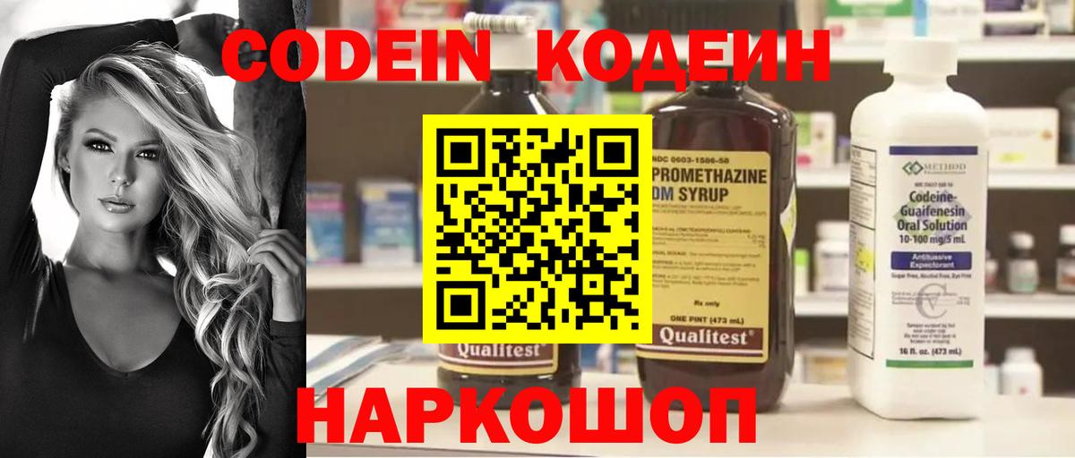 Кодеиновый сироп Lean Purple Drank  Кодеиновый сироп Lean напиток Lean (лин)  Вход с VPN  Белореченск 