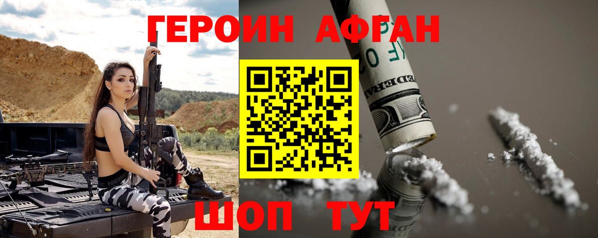 ГЕРОИН  Героин герыч  Вход с VPN  Белореченск 