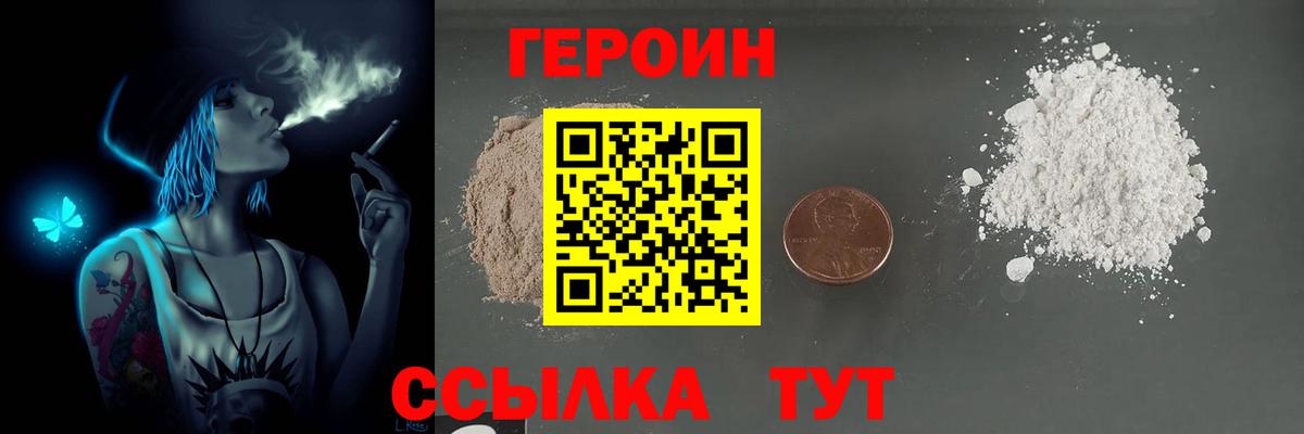 ГЕРОИН герыч Белореченск