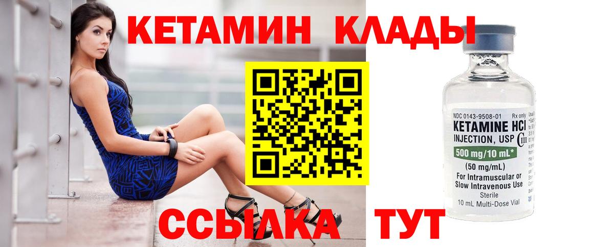 КЕТАМИН ketamine Белореченск