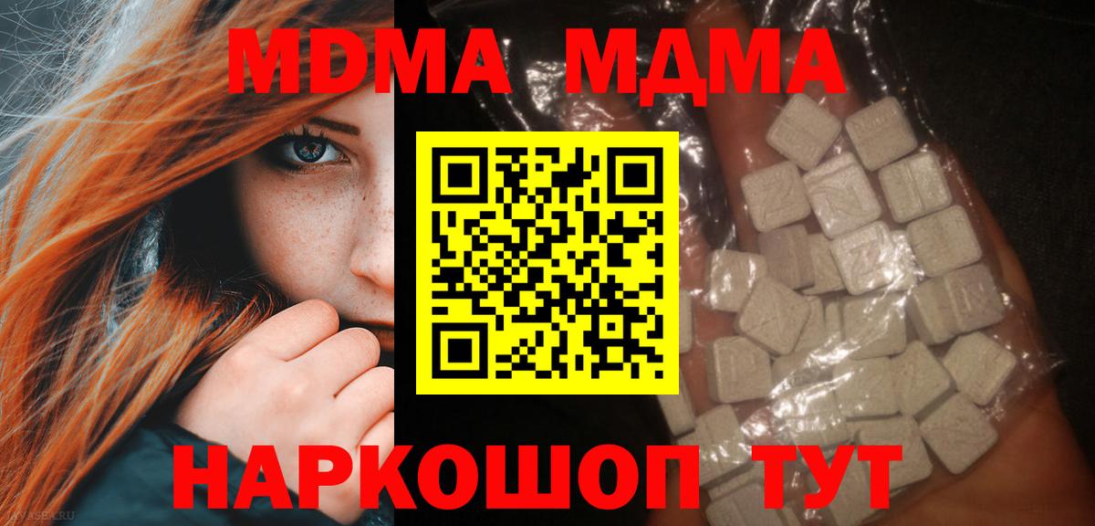 Белореченск  MDMA кристаллы  Вход с VPN  MDMA Molly 