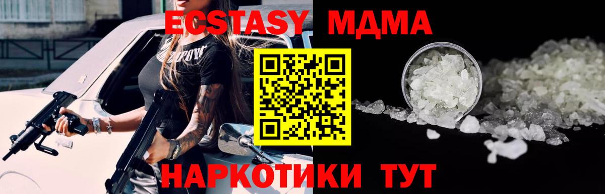 МДМА Molly Белореченск