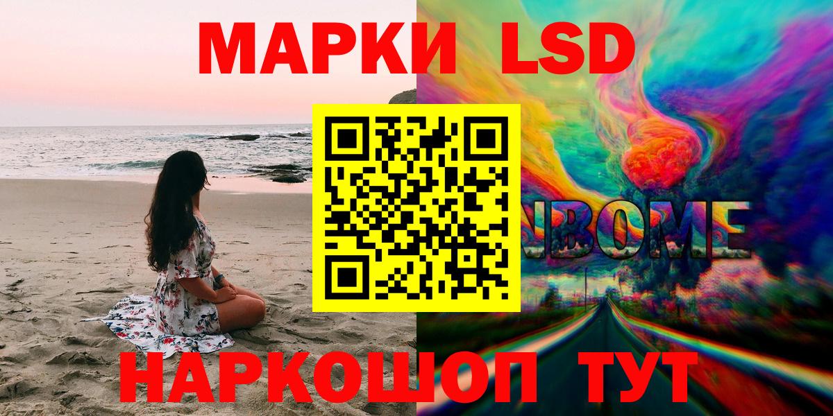 Белореченск  Марки NBOMe  Вход с VPN  Марки 25I-NBOMe 1,8мг 